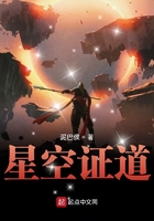 星空证道