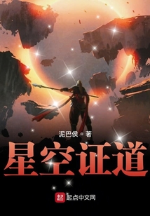 星空證道