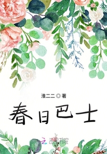 春日巴士