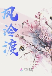 鳳泠渡