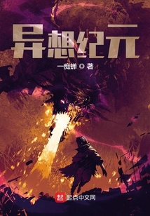 異想紀元