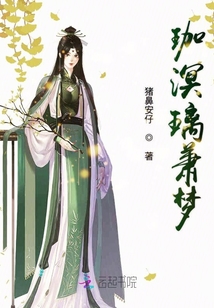 珈溟璃蕭夢