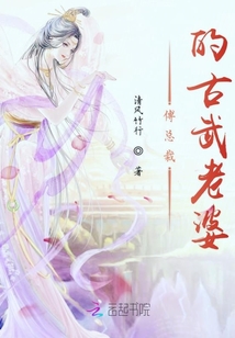 傅總的古武老婆