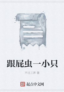 跟屁蟲一小只