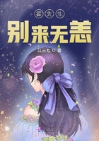 霍先生別來無恙在線閱讀