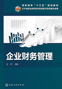 企業財務管理