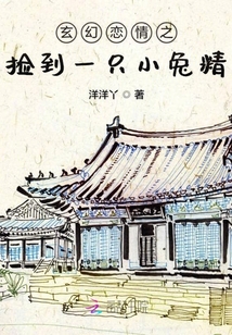 玄幻戀情之撿到一只小兔精