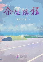 余生路程在線閱讀