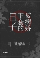 被病嬌下套的日子在線閱讀