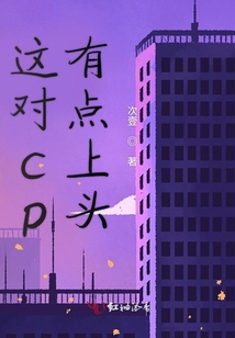 這對cp有點上頭