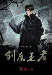 創魔王者