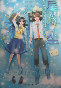星塵