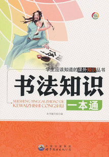 書法知識一本通
