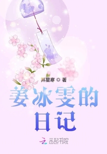 姜冰雯的日記