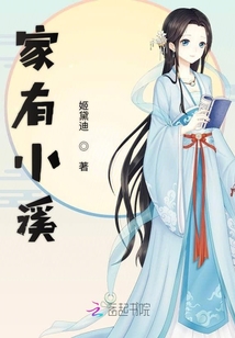 家有小溪