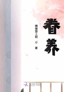 眷養(yǎng)