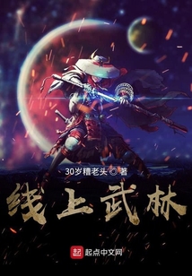 線上武林