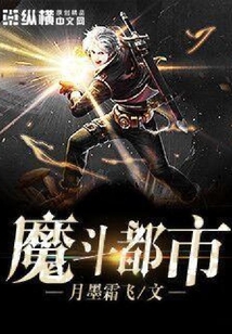 魔斗都市