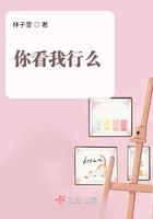 你看我行么在线阅读