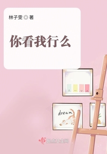 你看我行么