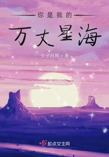 你是我的萬丈星海