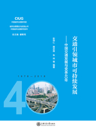 交通引领城市可持续发展：中国交通发展与变革40年在线阅读