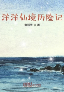 洋洋仙境歷險(xiǎn)記