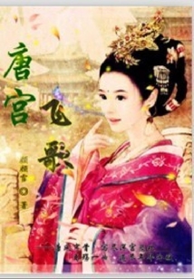 唐宫飞歌