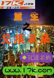 重生之兑换未来