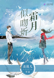 霜月似吻炘
