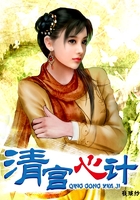 清宫心计在线阅读