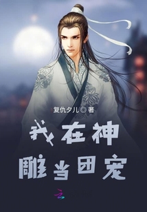 我在神雕當(dāng)團(tuán)寵