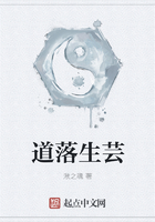 道落生蕓在線閱讀