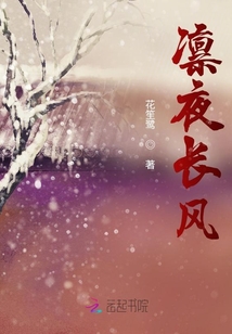 凜夜長風