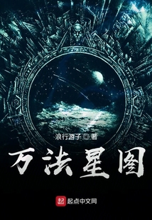 万法星图