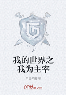 我的世界之我為主宰