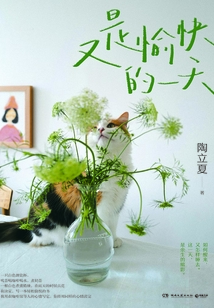 又是愉快的一天