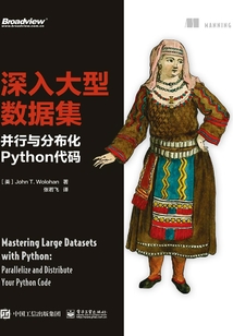 深入大型數據集:并行與分布化Python代碼