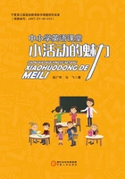 中小學英語課堂小活動的魅力在線閱讀