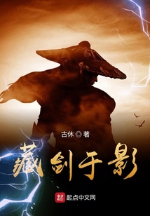 藏劍于影