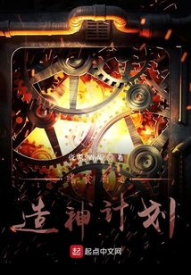 嗜食者之造神計劃