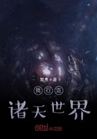 我行走诸天世界