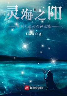 靈海之陽(yáng)