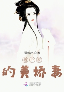 獵戶家的美嬌妻