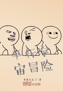平行宇宙冒險(xiǎn)