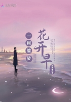 一树婆娑花开早