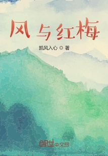 風與紅梅