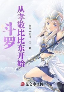 斗羅從孝敬比比東開始