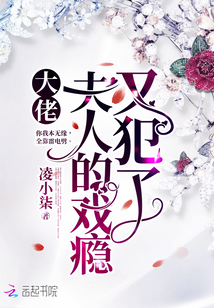 大佬,,夫人的戲癮又犯了