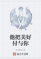 他把美好付与你